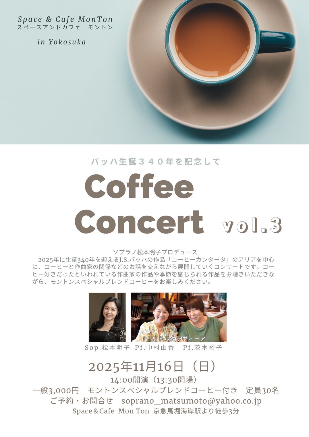 バッハコーヒーコンサート