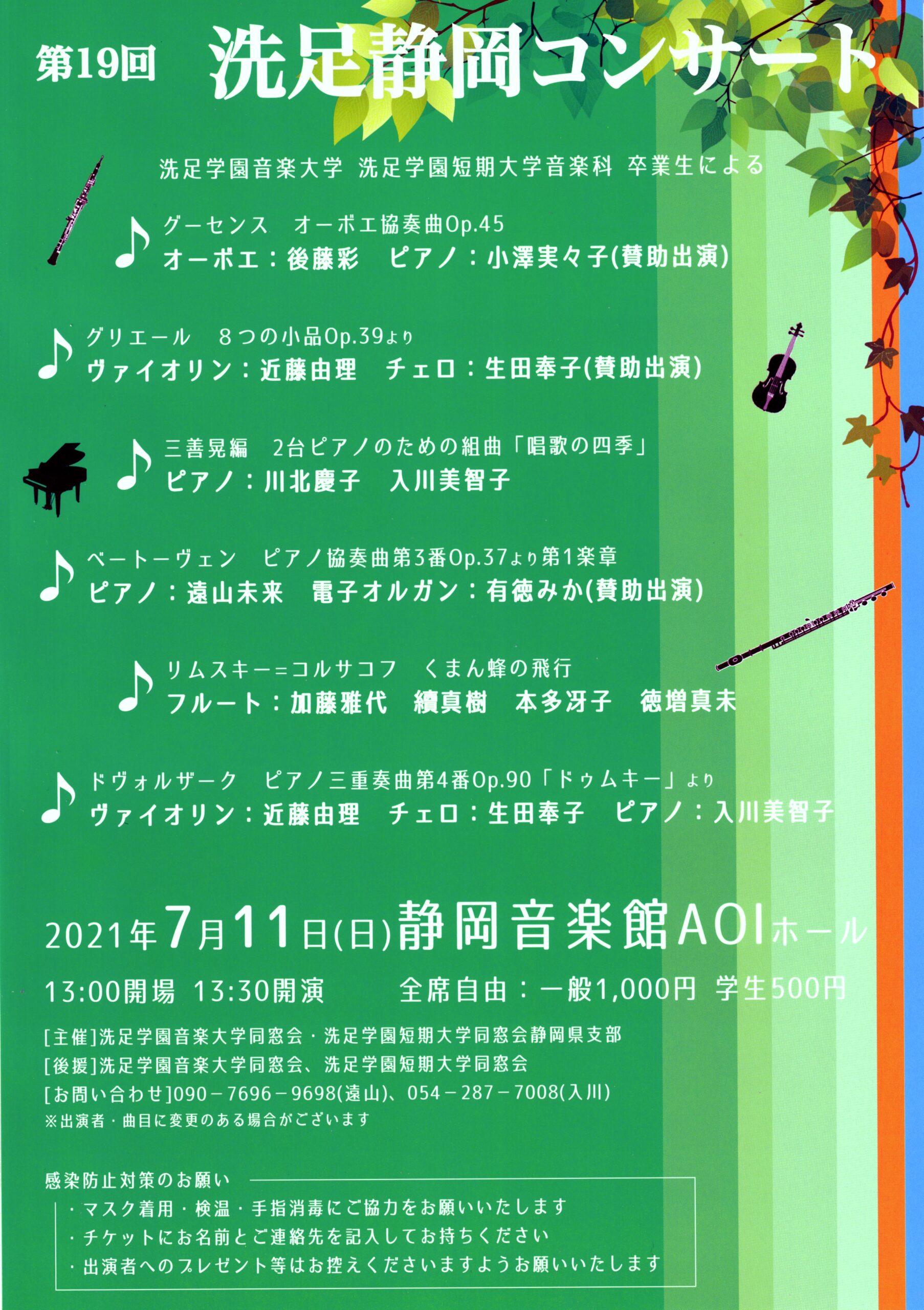 終了 静岡県支部 第19回 洗足静岡コンサート 洗足学園音楽大学 同窓会 Sgca