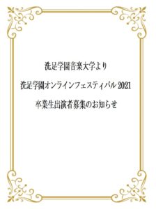 お知らせ 洗足学園音楽大学 同窓会 Sgca