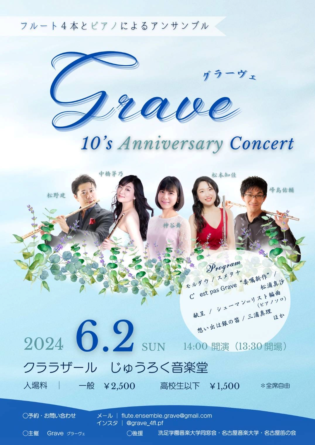 Grave　10‘s Anniversary Concert