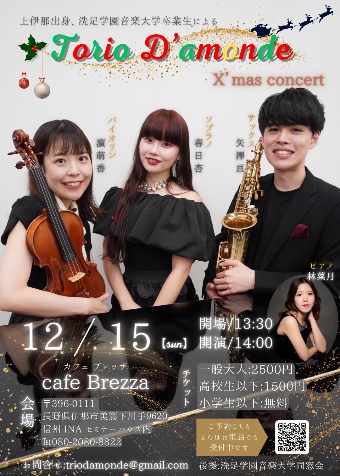 Trio D’amonde　X’mas concert