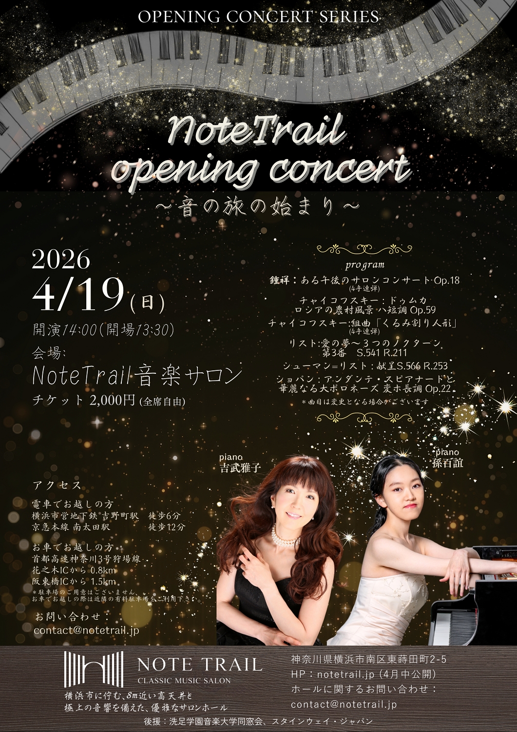 NoteTrail opening concert ~音の旅の始まり~