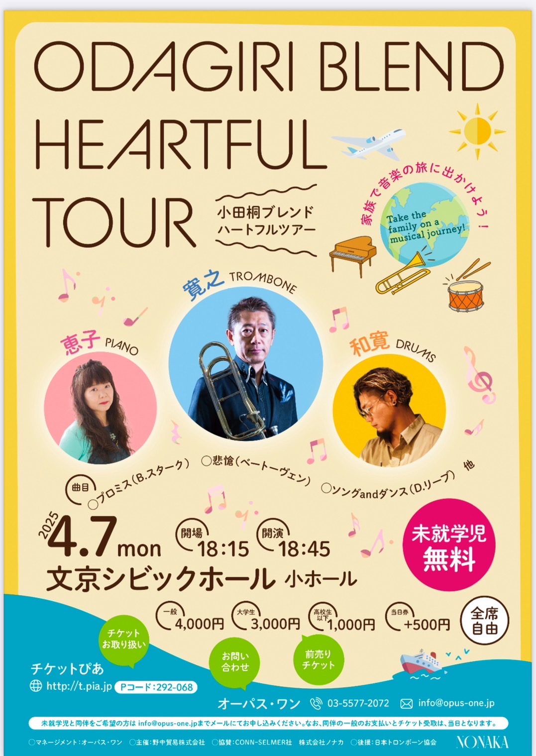 ODAGIRI BLEND HEARTFUL TOUR