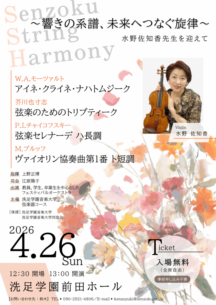 Senzoku String Harmony