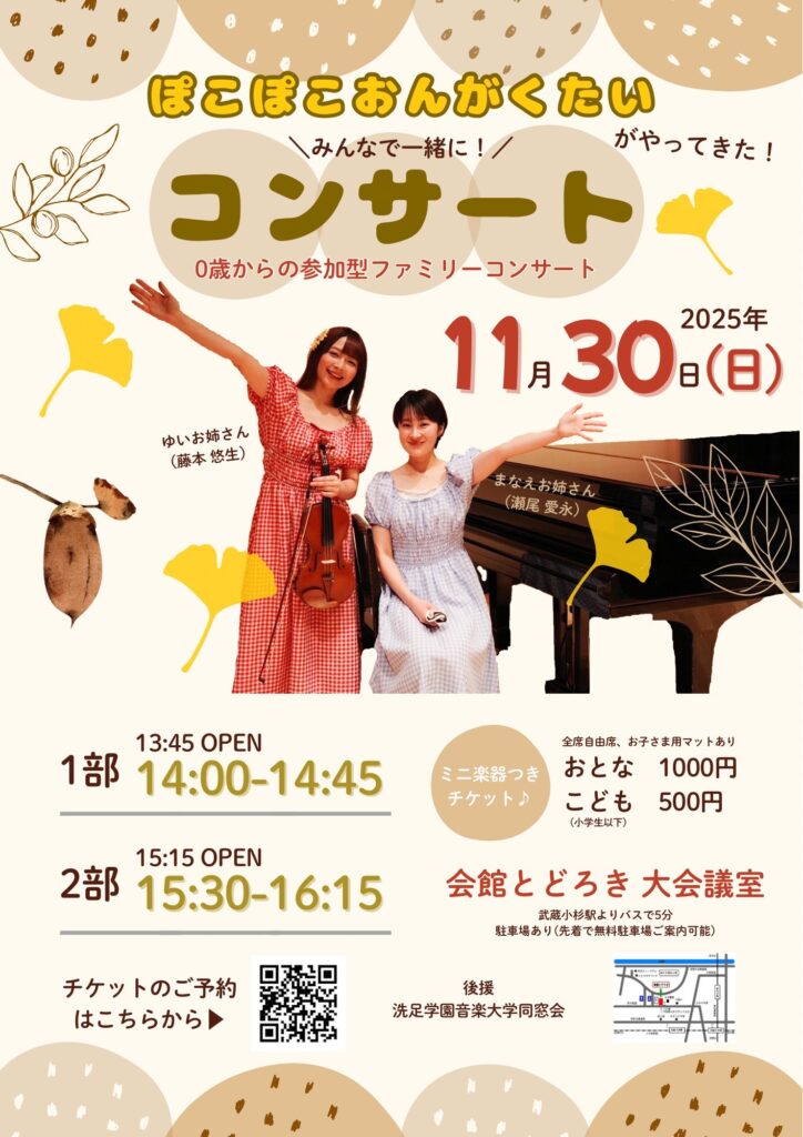 ぽこぽこおんがくたいコンサート