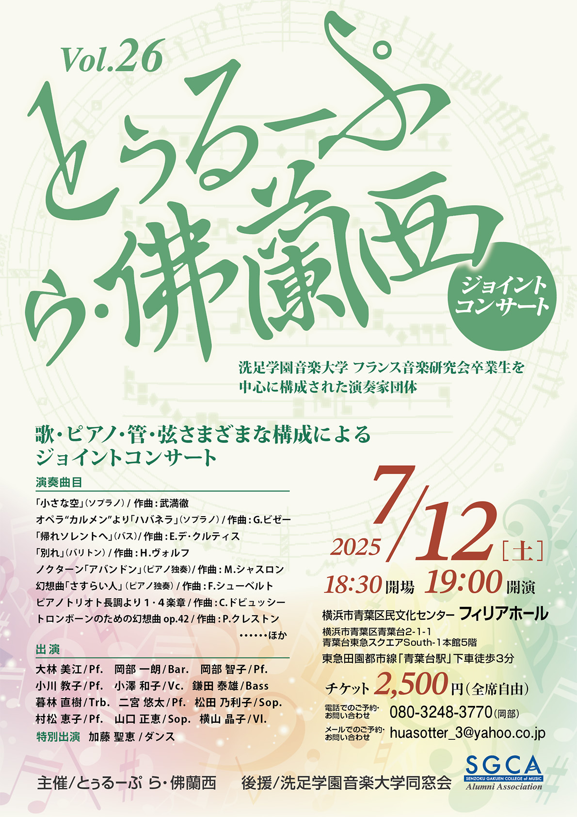 とぅるーぷ ら・佛蘭西 vol.26