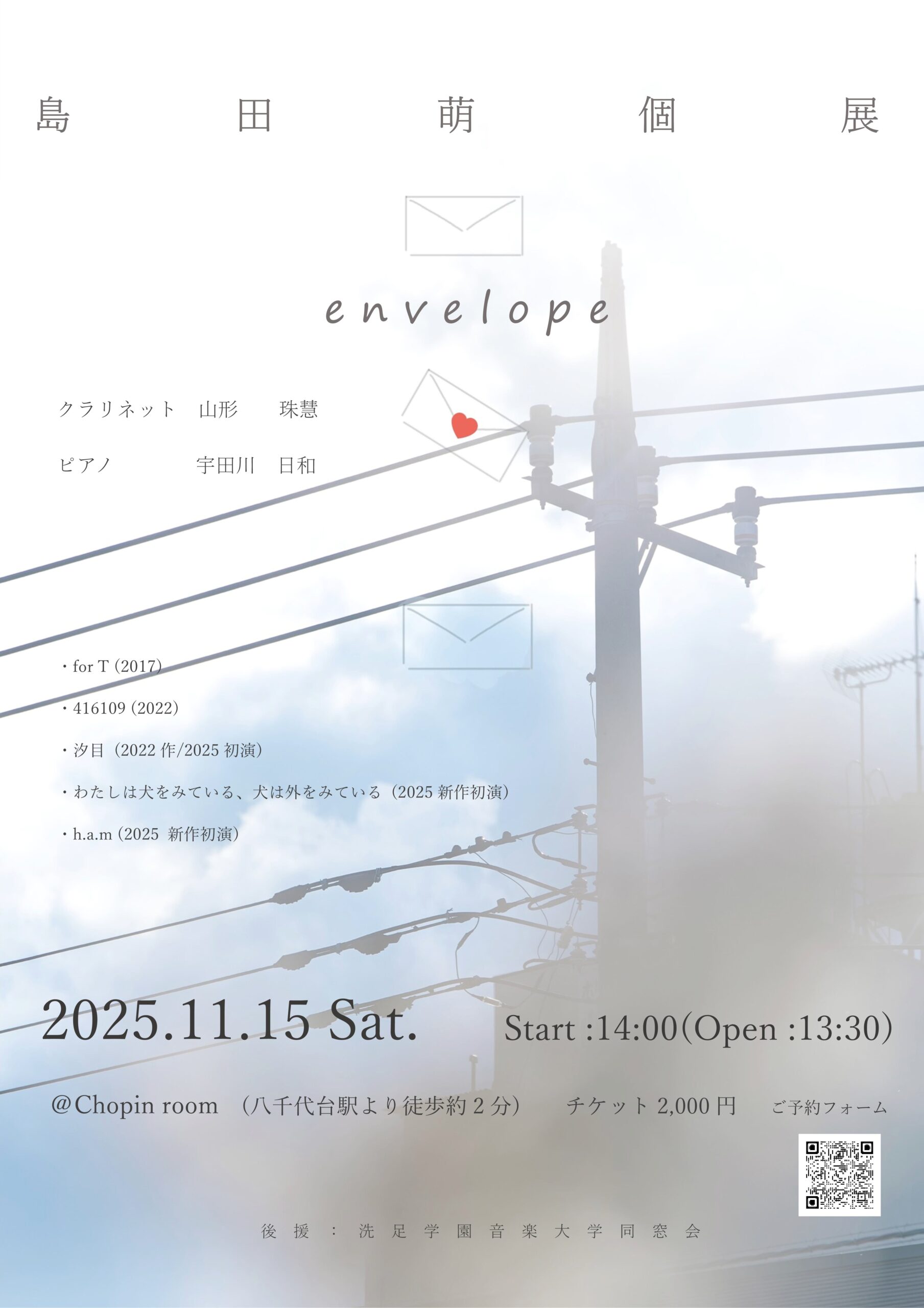 島田萌 個展「envelope」