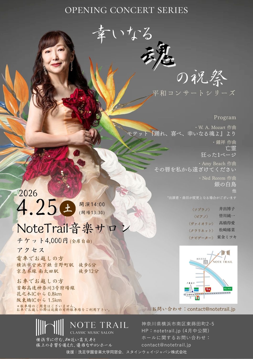  幸いなる魂の祝祭　平和コンサートシリーズ