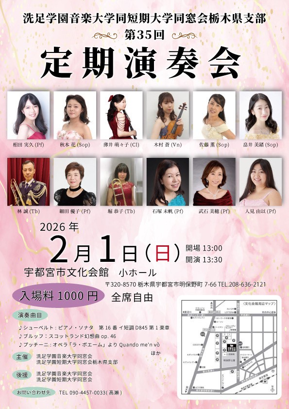 栃木県支部　第35回定期演奏会