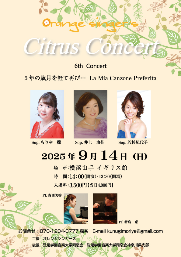 第6回 Citrus Concert
