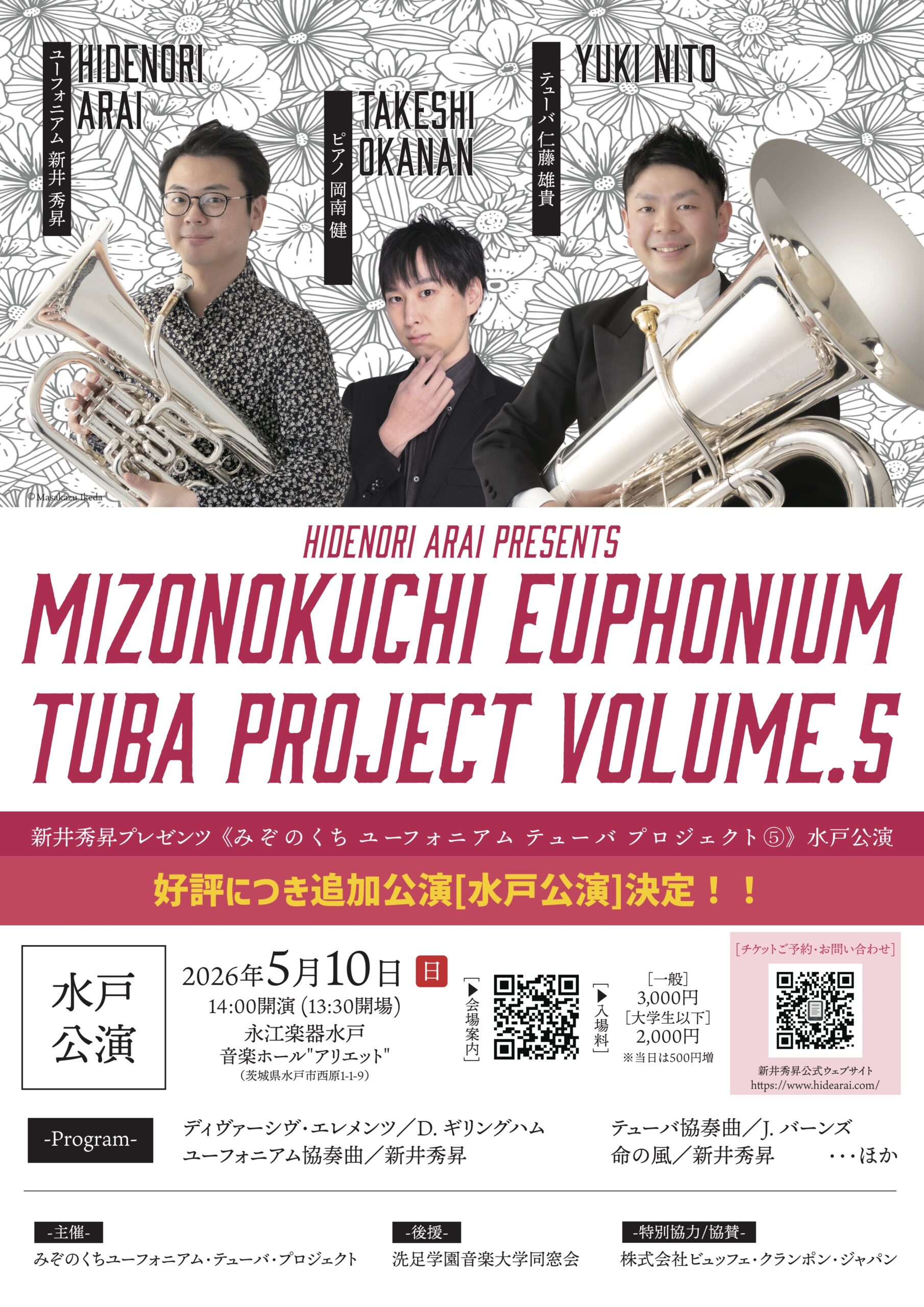 新井秀昇プレゼンツ　みぞのくちユーフォニアム・テューバ・プロジェクト vol. 5 水戸公演
