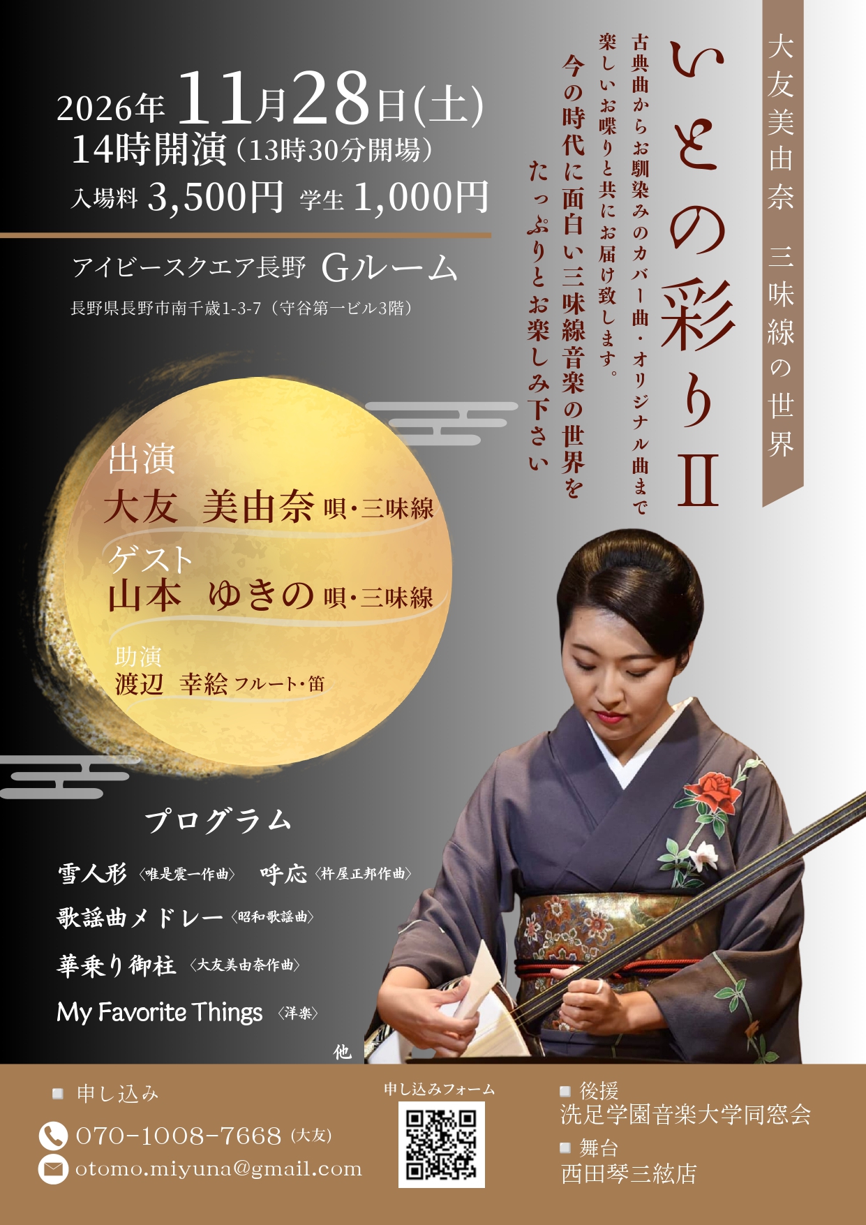 いとの彩りⅡ