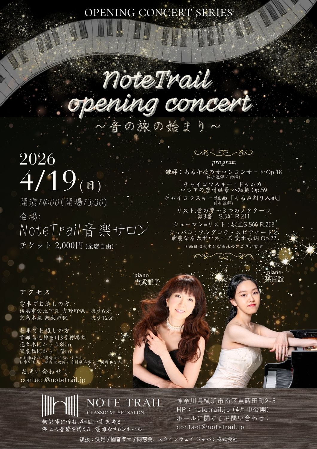 NoteTrail opening concert ~音の旅の始まり~